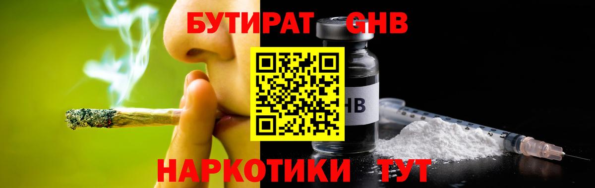 БУТИРАТ BDO 33%  Вход с VPN  Елец 
