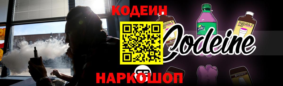 Елец  Кодеиновый сироп Lean напиток Lean (лин)  Кодеиновый сироп Lean Purple Drank  Вход с VPN 
