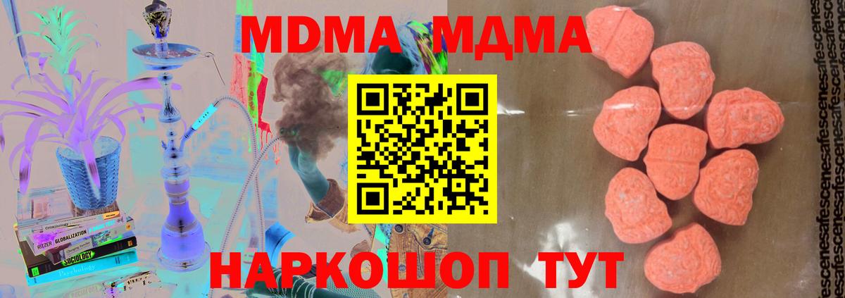 MDMA  MDMA кристаллы  Елец  Вход с VPN  МДМА молли 