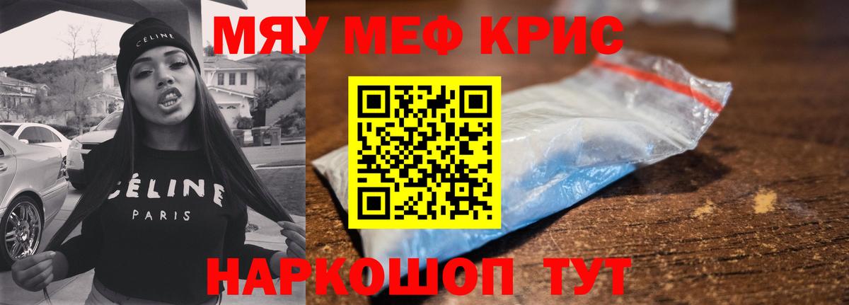 Меф кристаллы Елец