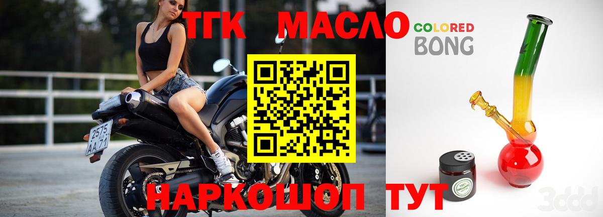 Дистиллят ТГК THC oil Елец